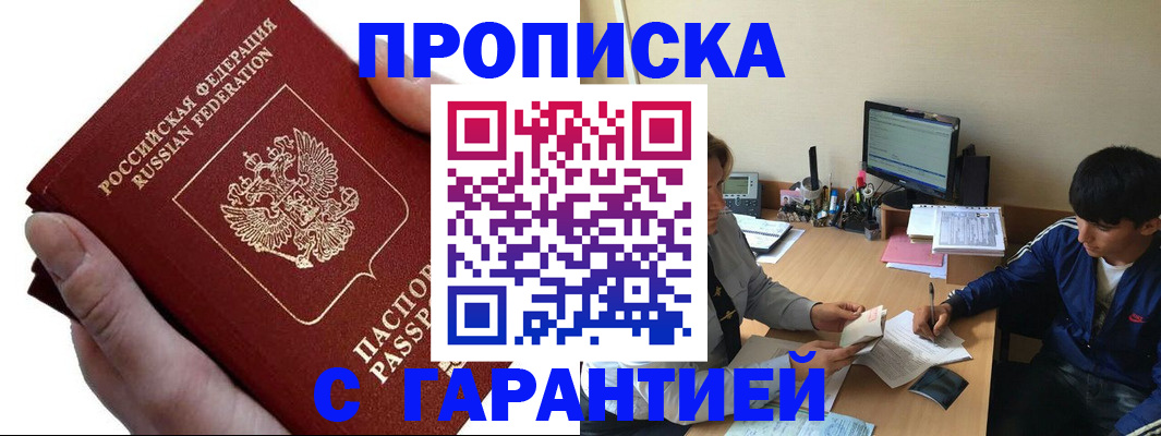 прописка в квартире в Закаменске