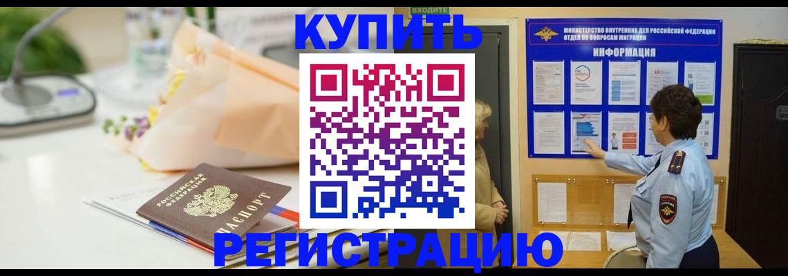 временная регистрация собственник в Закаменске