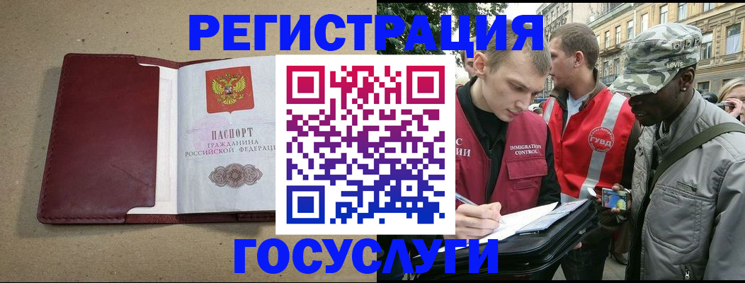 прописка в Закаменске